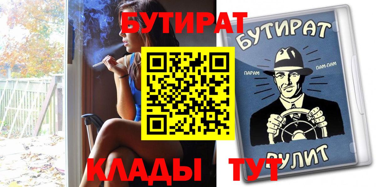 БУТИРАТ вода  БУТИРАТ  Гагарин  Вход с VPN 