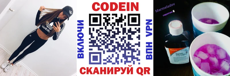 Codein напиток Lean (лин)  Гагарин 