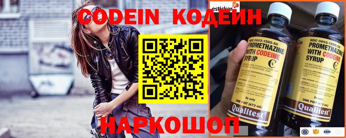 Гагарин  Codein Purple Drank  Кодеин напиток Lean (лин)  Вход с VPN 