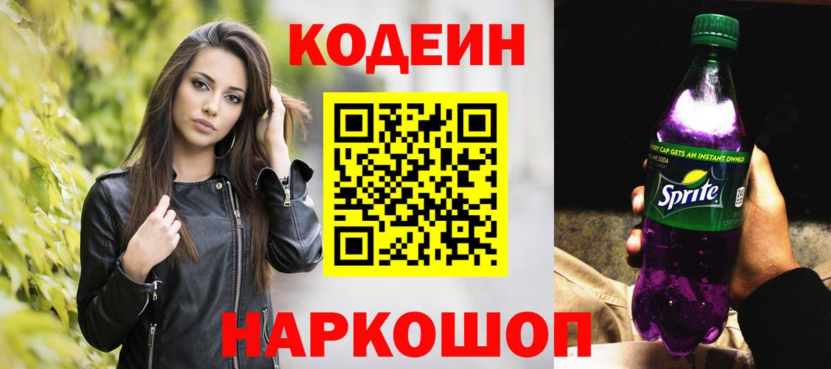 Кодеин напиток Lean (лин) Гагарин