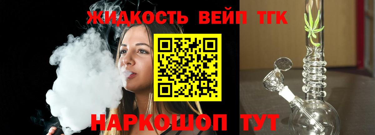ТГК жижа  Вход с VPN  Гагарин 